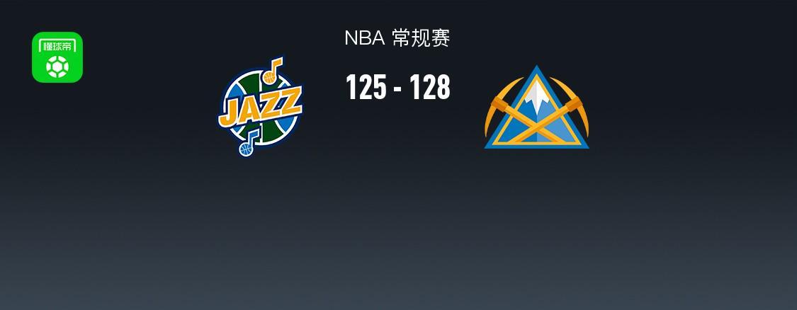 北京体育彩票官网-NBA战报：掘金128-125险胜爵士，贾马尔-穆雷45+2+8